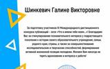 Шинкевич (4)